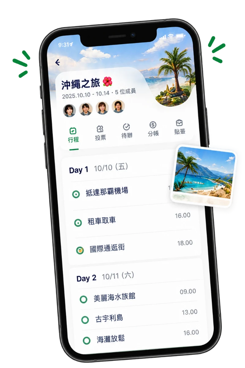 走咩沖繩旅程行動介面,顯示旅伴、行程與景點照片